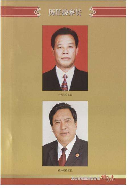 《《文山壮族苗族自治州检察志》》.pdf_云南省志预览图5