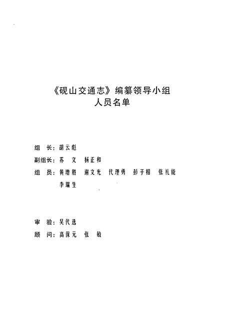 《《砚山交通志(1927-1998)》》.pdf_云南省志预览图2