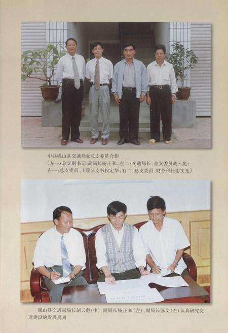 《《砚山交通志(1927-1998)》》.pdf_云南省志预览图4