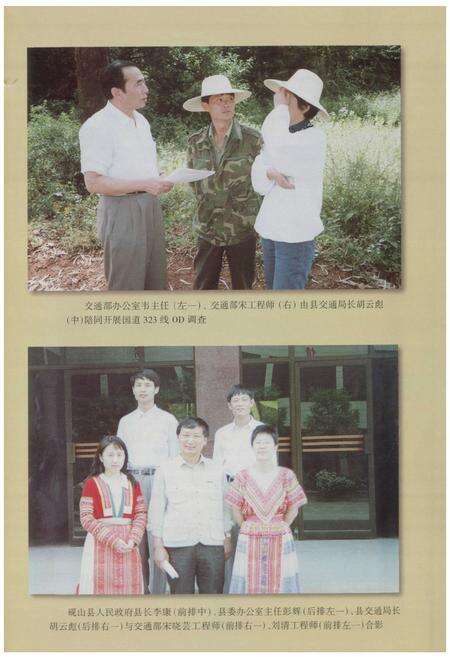 《《砚山交通志(1927-1998)》》.pdf_云南省志预览图5