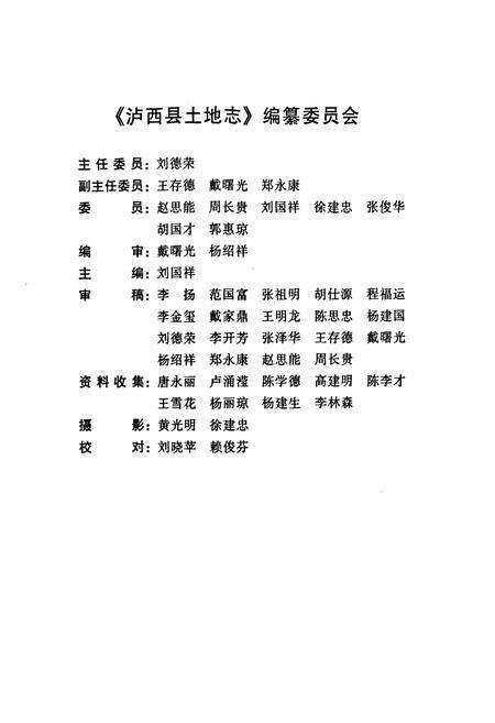 《《泸西县土地志》》.pdf_云南省志预览图2