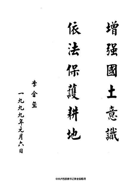 《《泸西县土地志》》.pdf_云南省志预览图3