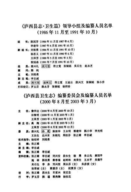 《《泸西县卫生志》》.pdf_云南省志预览图3