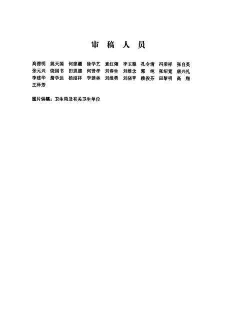 《《泸西县卫生志》》.pdf_云南省志预览图4