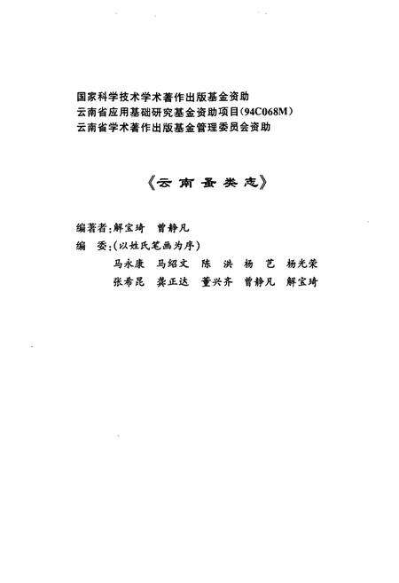 《《云南蚤类志》》.pdf_云南省志预览图3