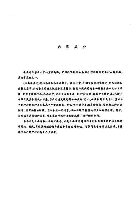 《《云南蚤类志》》.pdf_云南省志预览图4