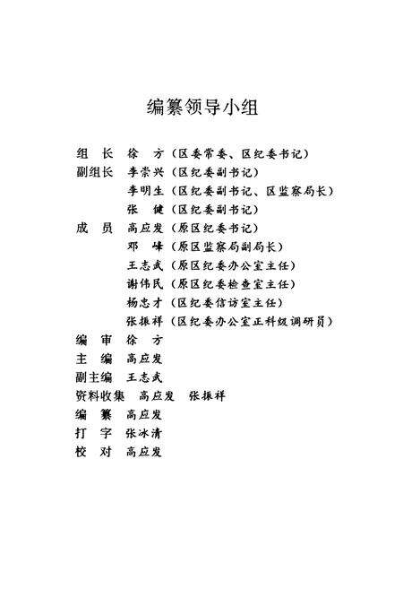 《《官渡区纪检监察志》》.pdf_云南省志预览图2