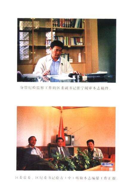 《《官渡区纪检监察志》》.pdf_云南省志预览图5