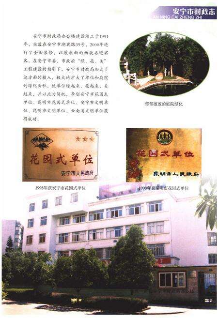 《《安宁市财政志(1996~2006)》》.pdf_云南省志预览图4