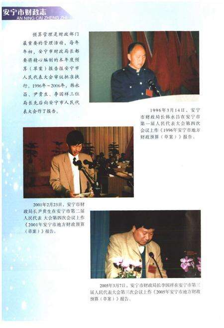 《《安宁市财政志(1996~2006)》》.pdf_云南省志预览图5