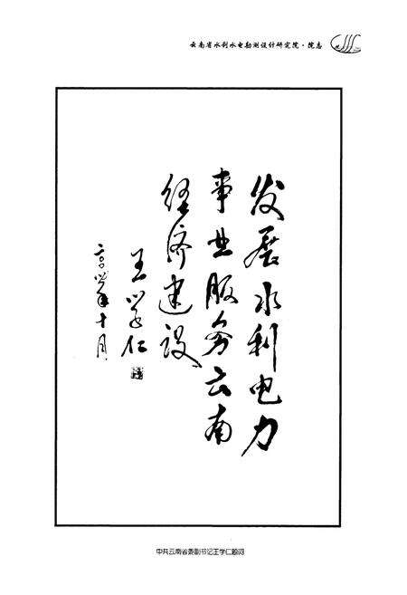 《《院志(1964~2004)》》.pdf_云南省志预览图2