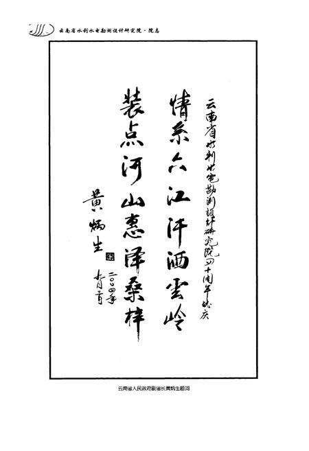 《《院志(1964~2004)》》.pdf_云南省志预览图3