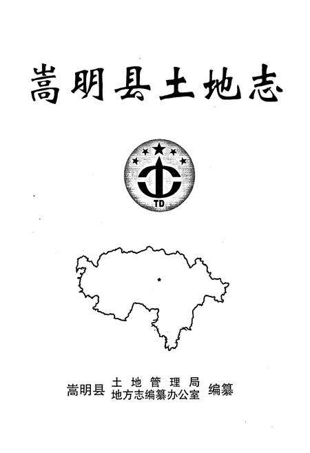 《《嵩明县土地志》》.pdf_云南省志预览图1