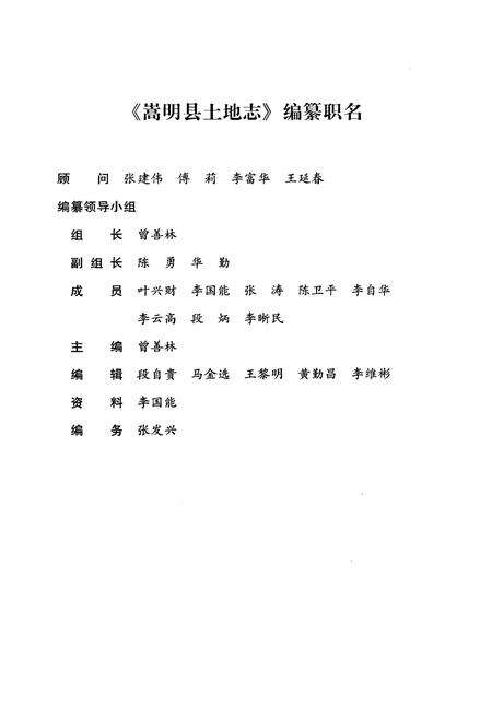 《《嵩明县土地志》》.pdf_云南省志预览图2