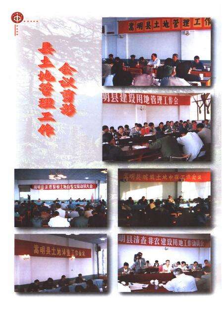 《《嵩明县土地志》》.pdf_云南省志预览图5