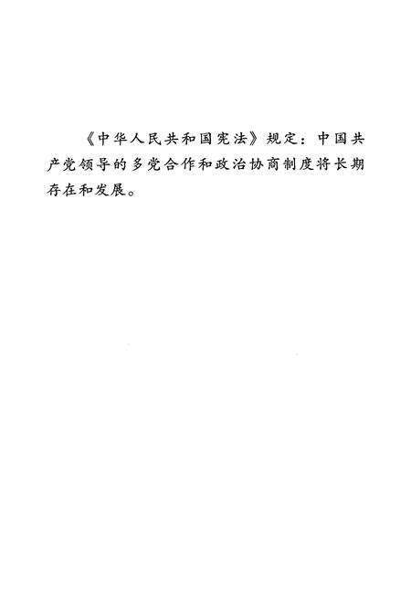 《《嵩明县政协志》》.pdf_云南省志预览图2