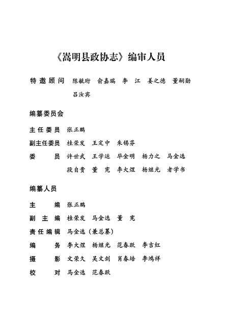 《《嵩明县政协志》》.pdf_云南省志预览图3
