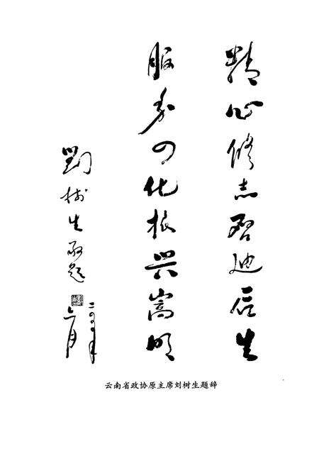 《《嵩明县政协志》》.pdf_云南省志预览图4