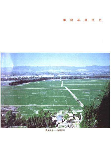 《《嵩明县政协志》》.pdf_云南省志预览图5