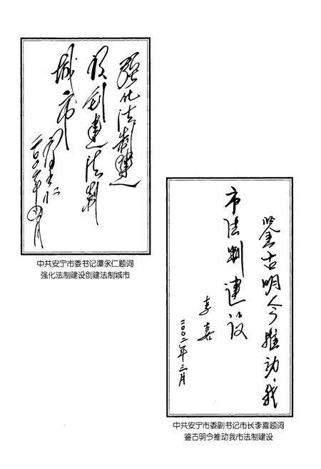 《《安宁市政法志》》.pdf_云南省志预览图2