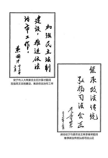 《《安宁市政法志》》.pdf_云南省志预览图3
