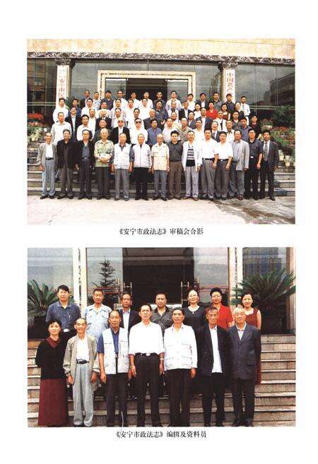 《《安宁市政法志》》.pdf_云南省志预览图4