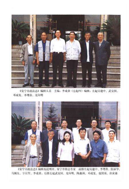《《安宁市政法志》》.pdf_云南省志预览图5