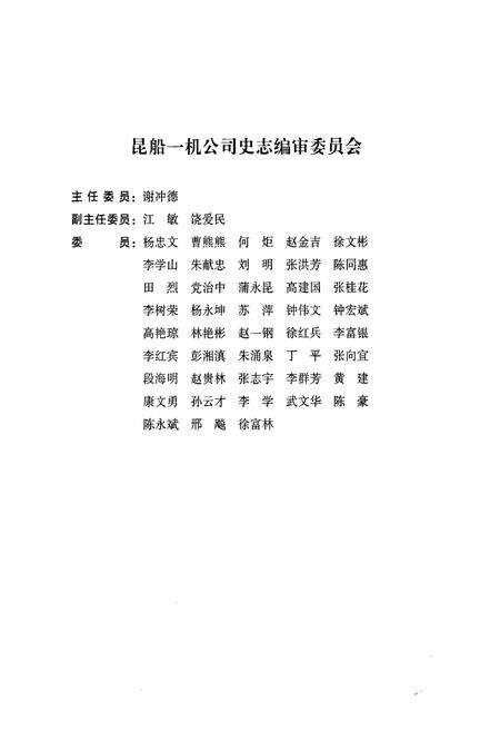 《《云南昆船第一机械有限公司人物志(1986~2005)》》.pdf_云南省志预览图2