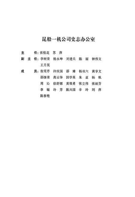 《《云南昆船第一机械有限公司人物志(1986~2005)》》.pdf_云南省志预览图3