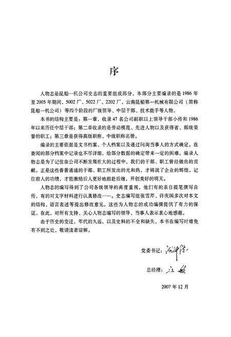 《《云南昆船第一机械有限公司人物志(1986~2005)》》.pdf_云南省志预览图4