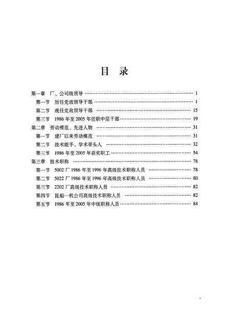《《云南昆船第一机械有限公司人物志(1986~2005)》》.pdf_云南省志预览图5