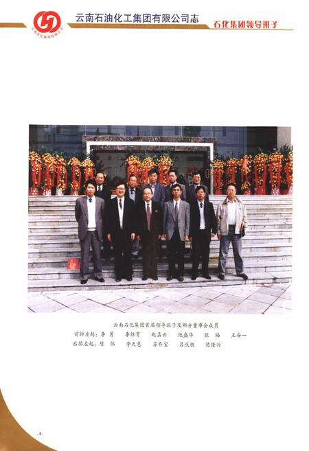 《《云南石油化工集团有限公司志(2000.8-2005.8)》》.pdf_云南省志预览图3