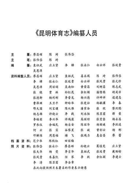 《《昆明体育志》》.pdf_云南省志预览图3