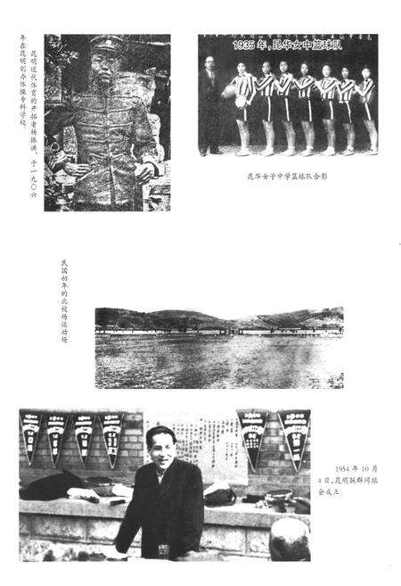 《《昆明体育志》》.pdf_云南省志预览图4