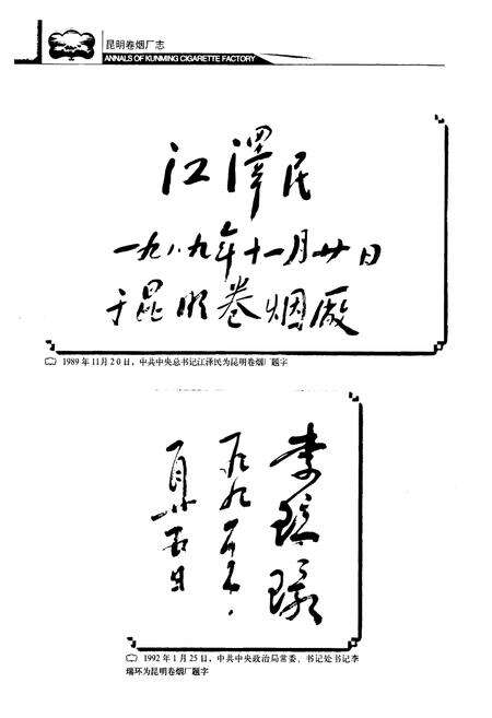 《《昆明卷烟厂卷(1922-2005)》》.pdf_云南省志预览图4