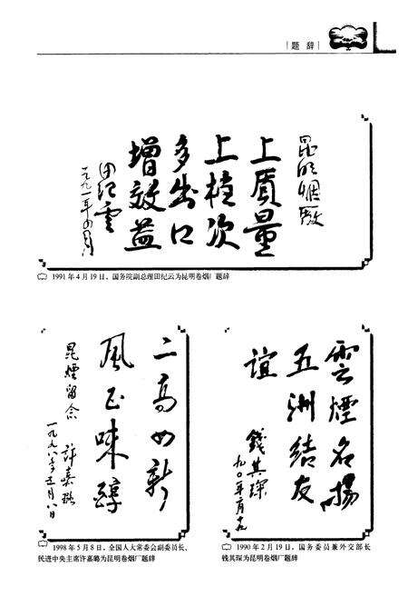 《《昆明卷烟厂卷(1922-2005)》》.pdf_云南省志预览图5
