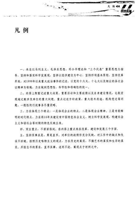 《《昆明铁路局生活服务总公司志(1999-2009)》》.pdf_云南省志预览图3