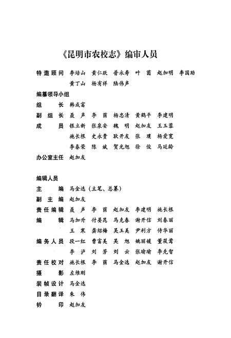《《昆明市农校志(1958-2005)》》.pdf_云南省志预览图2