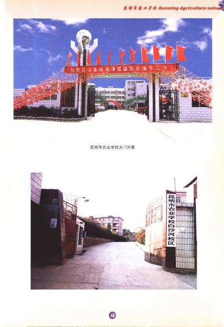 《《昆明市农校志(1958-2005)》》.pdf_云南省志预览图3