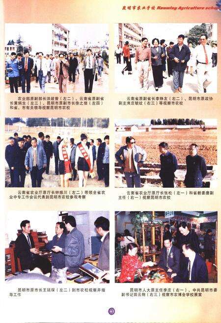 《《昆明市农校志(1958-2005)》》.pdf_云南省志预览图5