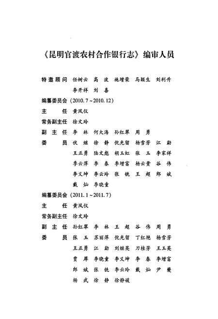 《《昆明官渡农村合作银行志(1953-2010)》》.pdf_云南省志预览图2