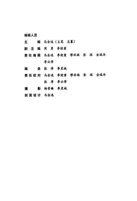 《《昆明官渡农村合作银行志(1953-2010)》》.pdf_云南省志预览图3