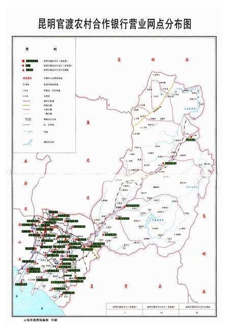 《《昆明官渡农村合作银行志(1953-2010)》》.pdf_云南省志预览图4