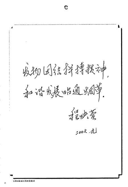 《《昭通烟草志(1982-2006)》》.pdf_云南省志预览图3