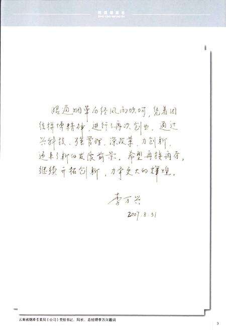 《《昭通烟草志(1982-2006)》》.pdf_云南省志预览图4