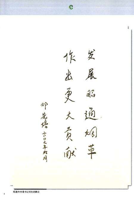 《《昭通烟草志(1982-2006)》》.pdf_云南省志预览图5