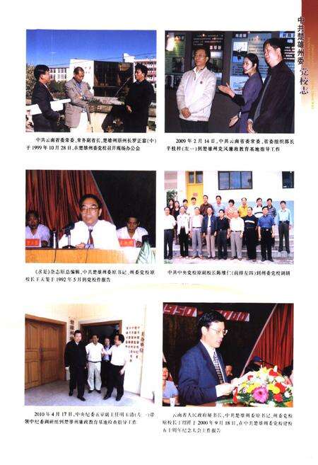《《中共楚雄州委党校志(1950-2010)》》.pdf_云南省志预览图3