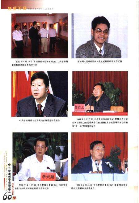 《《中共楚雄州委党校志(1950-2010)》》.pdf_云南省志预览图4