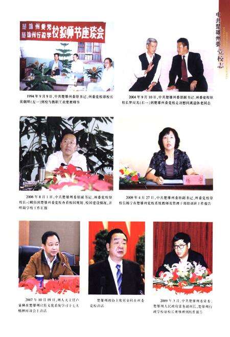 《《中共楚雄州委党校志(1950-2010)》》.pdf_云南省志预览图5