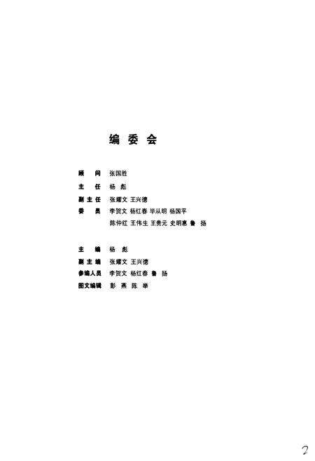 《《元江哈尼族彝族傣族自治县烟草志》》.pdf_云南省志预览图2